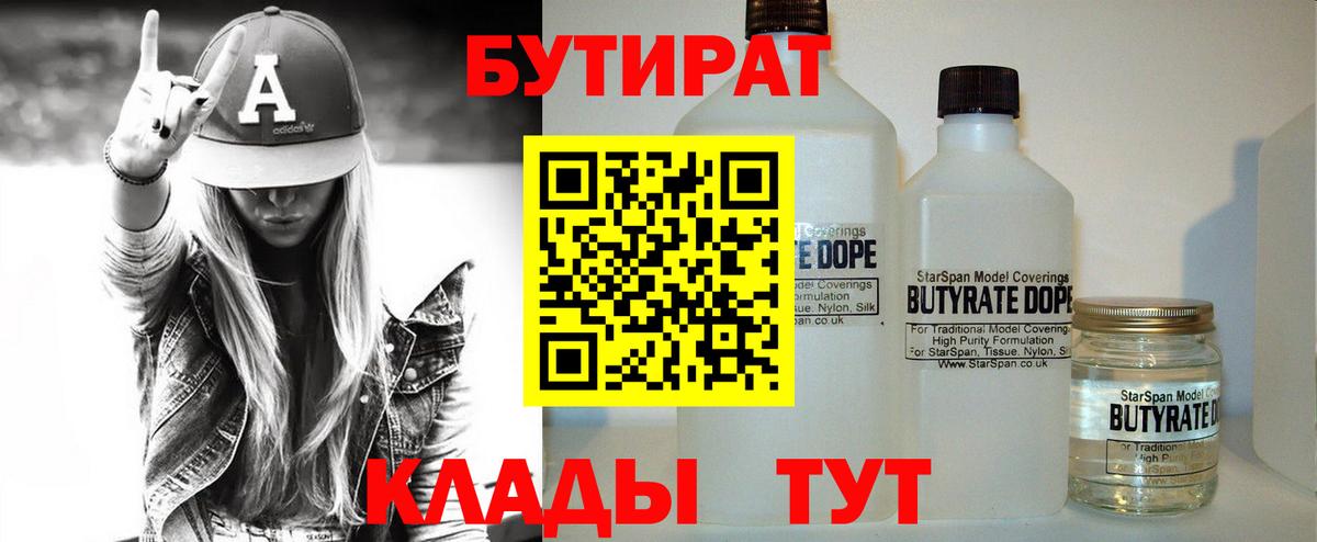 Лесозаводск  БУТИРАТ Butirat  Вход с VPN 