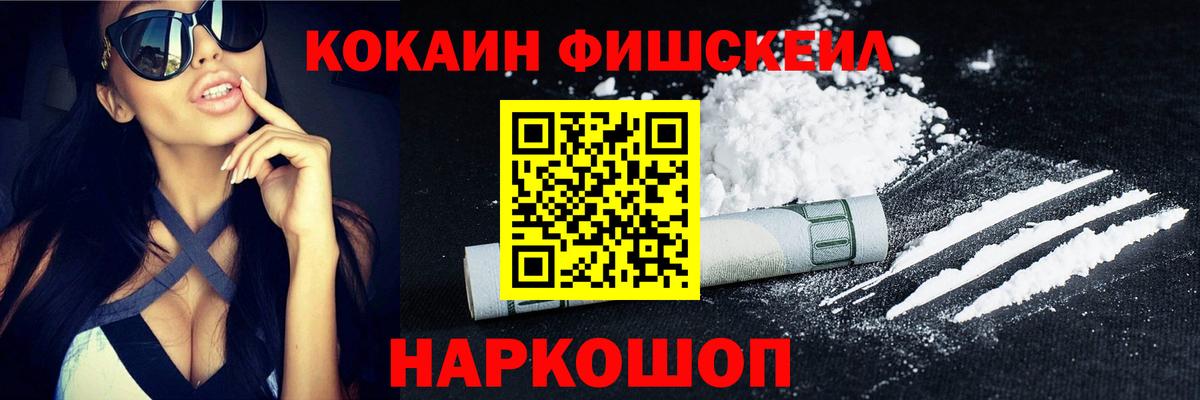 COCAIN Fish Scale Лесозаводск