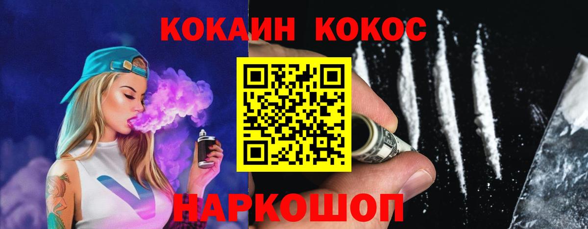 Лесозаводск  COCAIN 97%  Вход с VPN  КОКАИН Колумбийский 