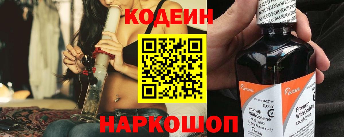 Кодеин напиток Lean (лин)  Вход с VPN  Codein напиток Lean (лин)  Лесозаводск 
