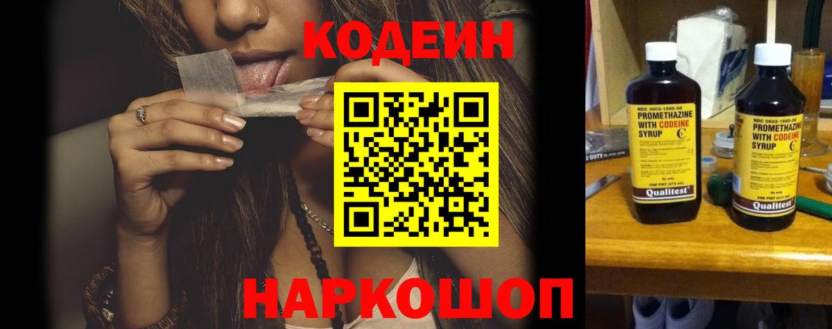 Codein Purple Drank Лесозаводск