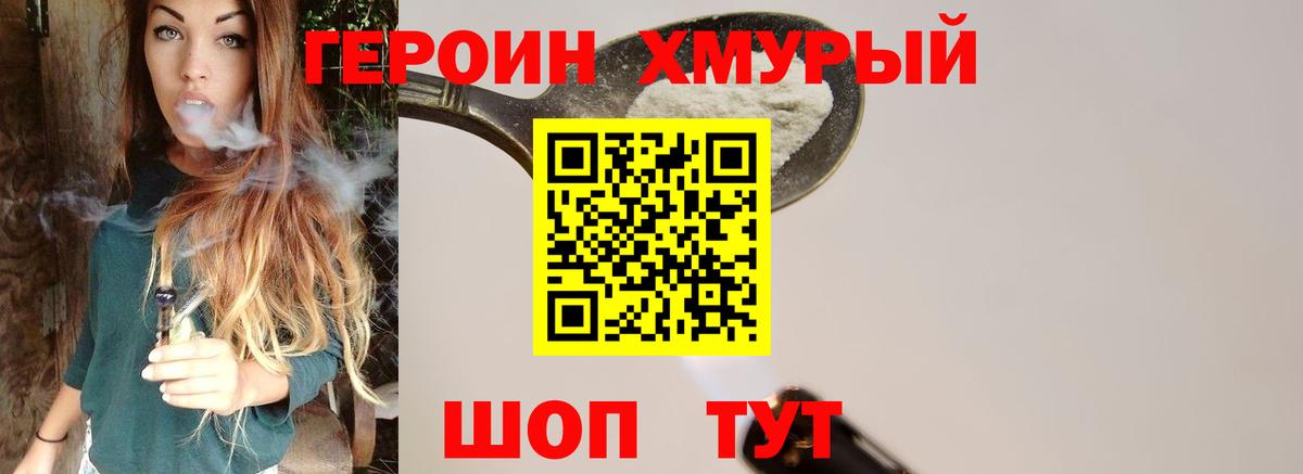 ГЕРОИН  Героин белый  Вход с VPN  Лесозаводск 
