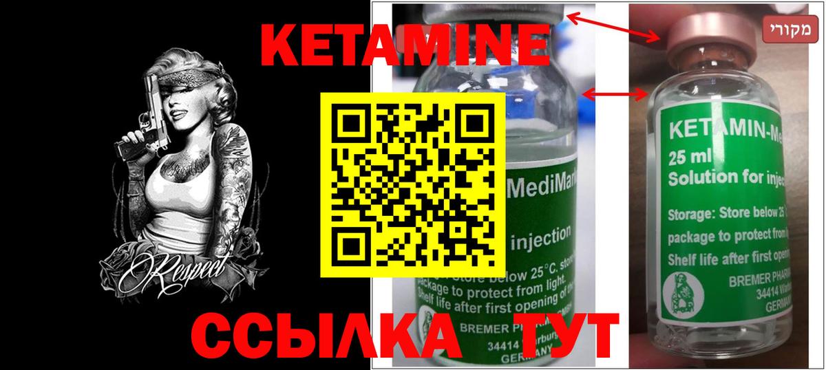 КЕТАМИН VHQ Лесозаводск
