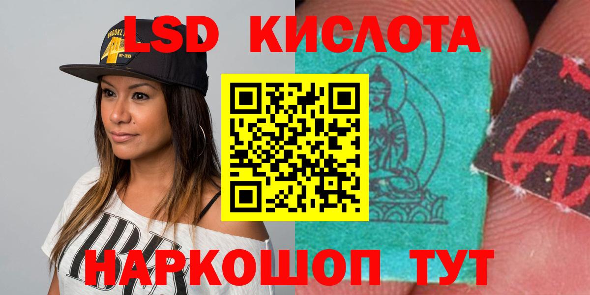 ЛСД экстази кислота  kraken зеркало  Вход с VPN  Лесозаводск  ЛСД экстази кислота 