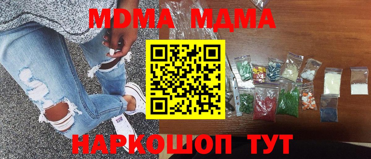 МДМА молли  МДМА кристаллы  Лесозаводск  MDMA  Вход с VPN 